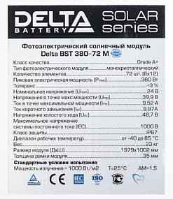 Солнечная батарея Delta BST 380-72 M